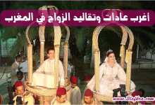 أغرب عادات وتقاليد الزواج في المغرب